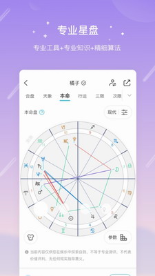 测测星座app截图0