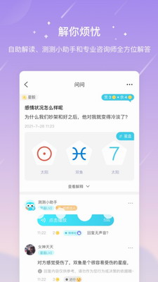 测测星座app截图1