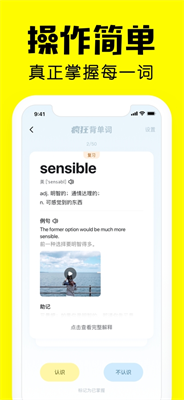 疯狂背单词截图1
