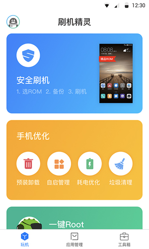 刷机精灵app截图0