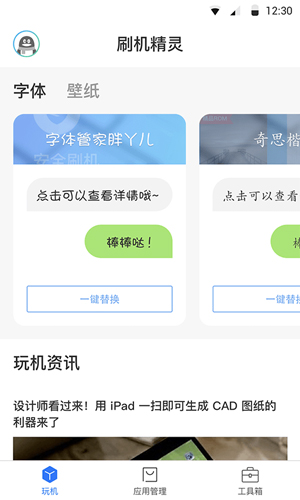 刷机精灵app截图1