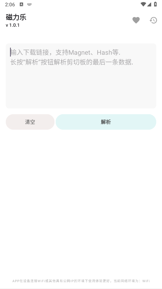 磁力乐app截图1