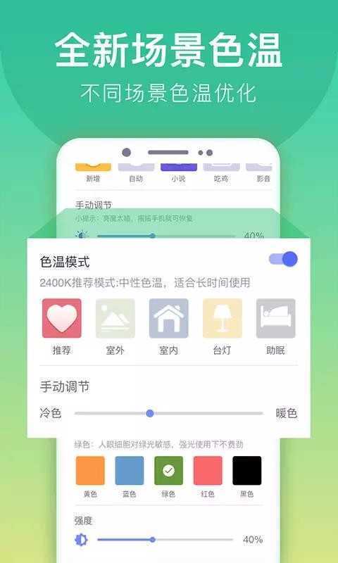 屏幕亮度调节app截图0