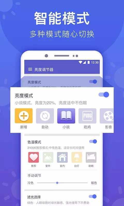 屏幕亮度调节app截图2