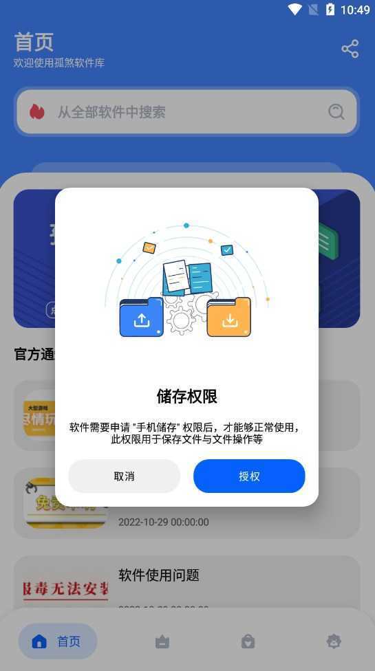 孤煞软件库正版截图0