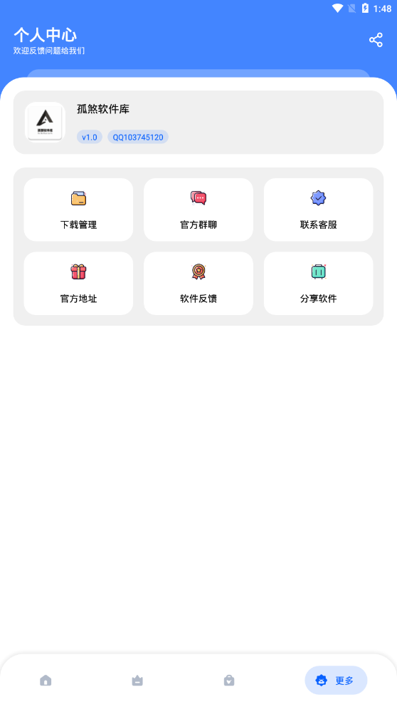 孤煞软件库正版截图2