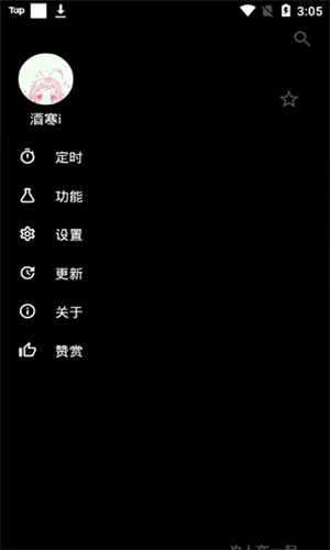 倒带音乐app官方版截图2