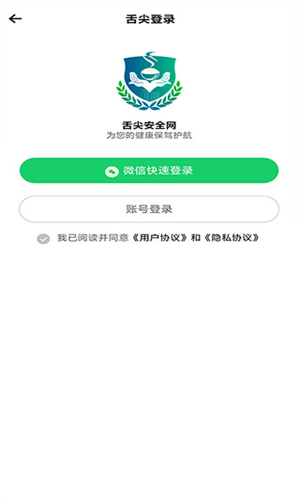 舌尖安全网截图0