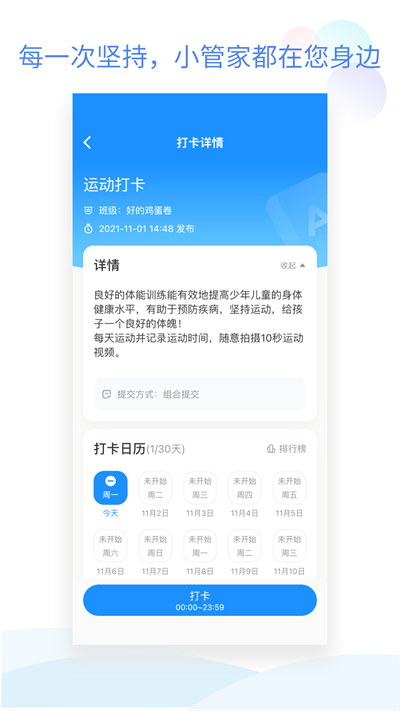 班级小管家app截图0