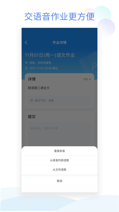 班级小管家app截图1