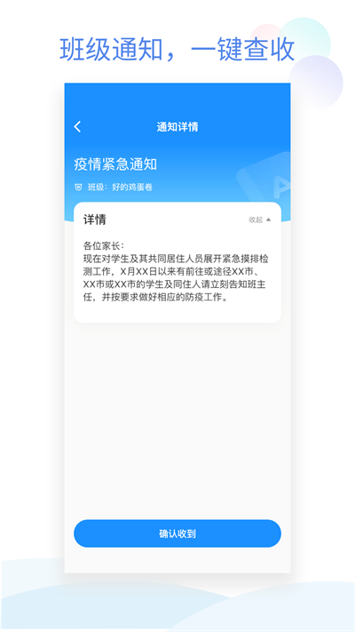 班级小管家app截图2