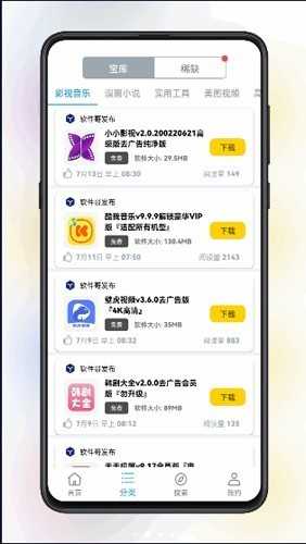 清风软件库安卓版截图1