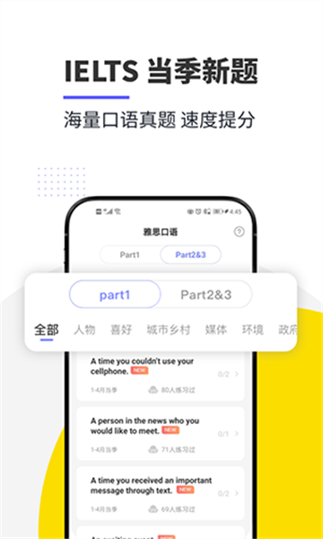 雅思口语app截图0