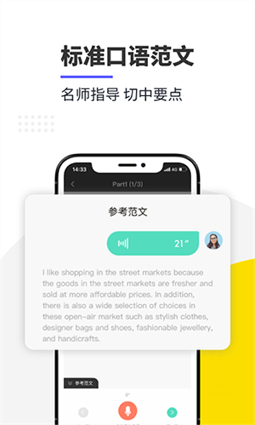 雅思口语app截图1