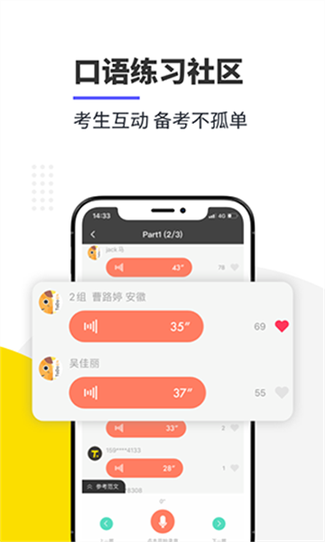 雅思口语app截图2