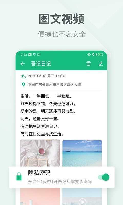 吾记日记app截图0