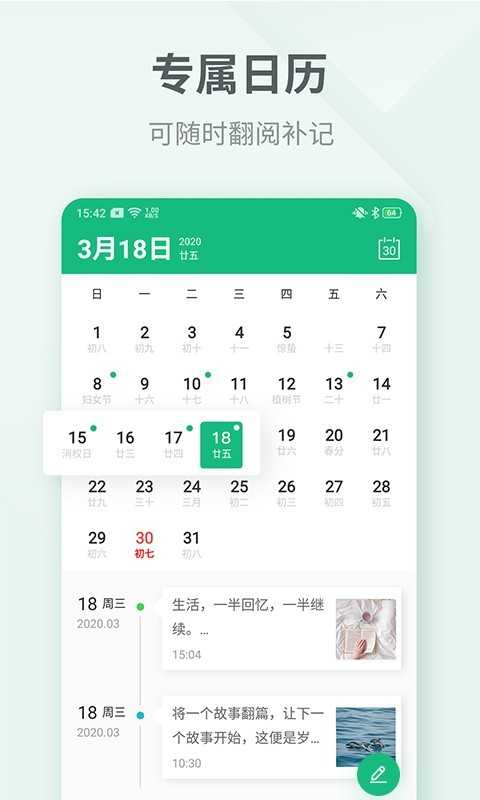 吾记日记app截图1