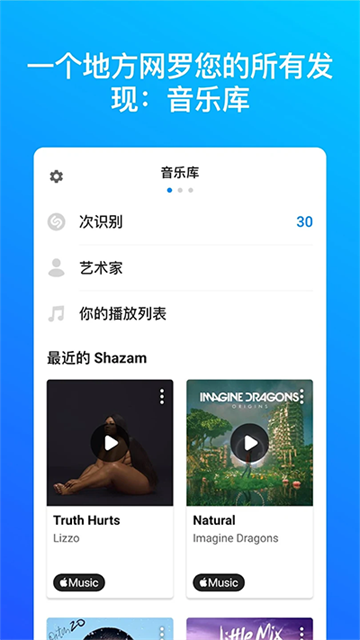 shazam安卓版截图1