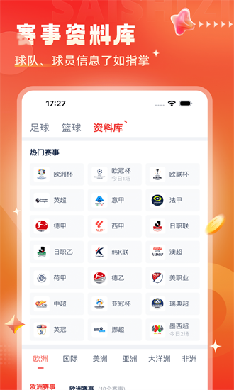 鲸猜足球app截图2