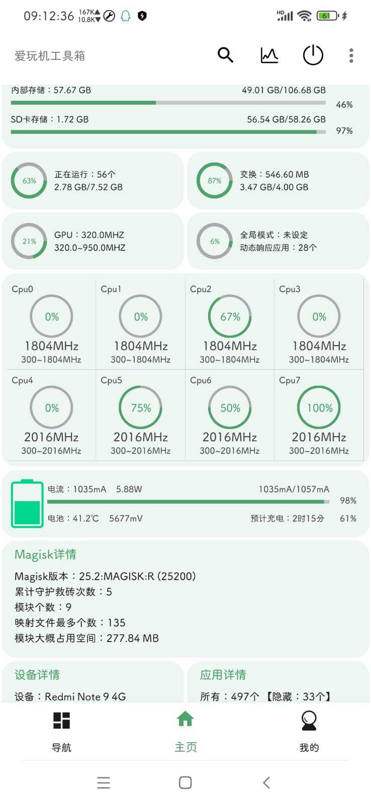 爱玩机工具箱免root截图0