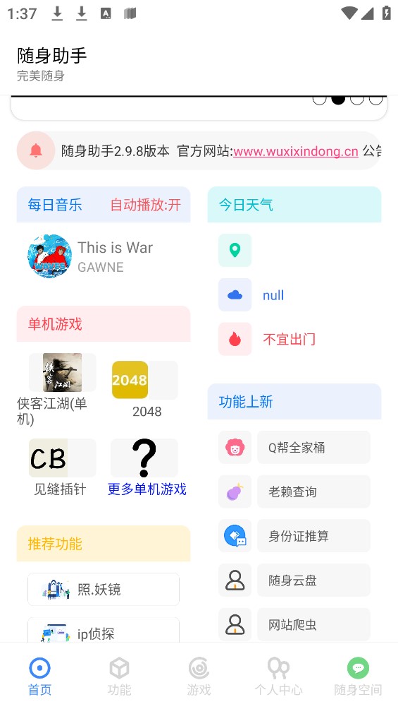 随身助手官网版截图1