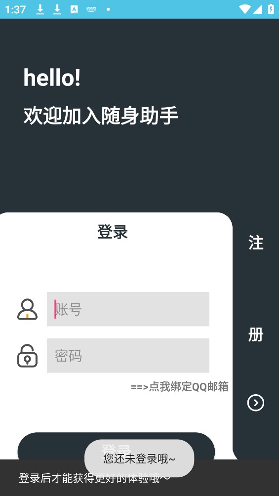 随身助手官网版截图2