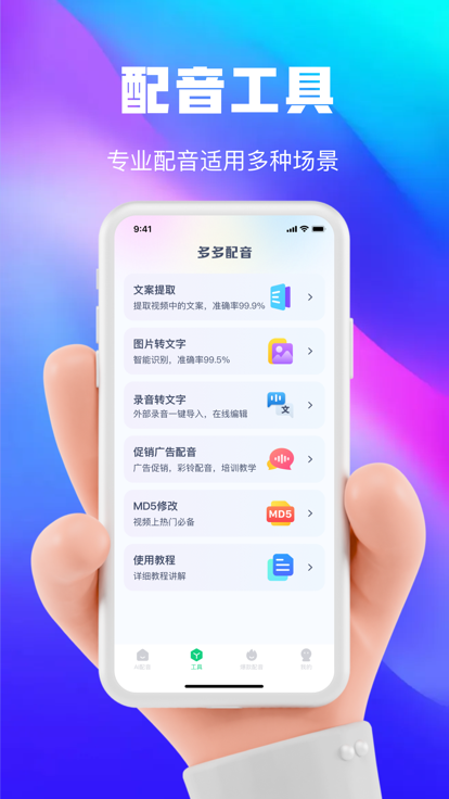 大饼ai变声器手机版截图2