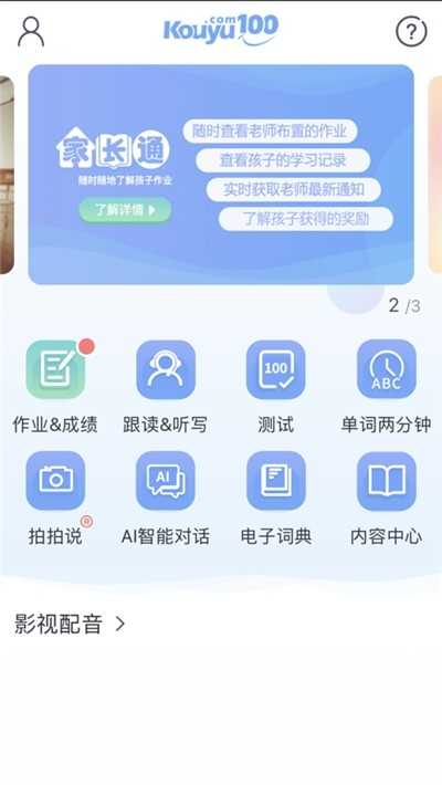 口语100学生版截图0