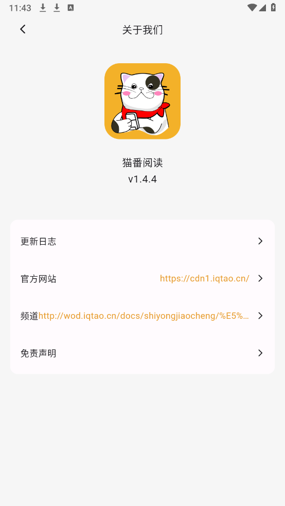 猫番阅读app截图2