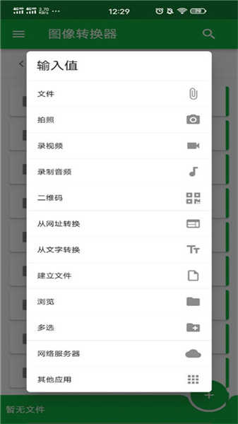 File Converter安卓版截图2