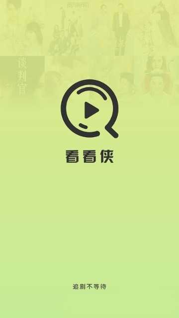 看看侠app截图2