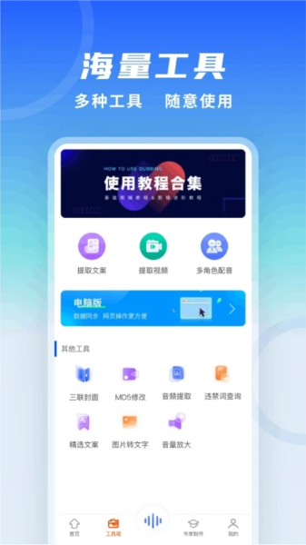 全能配音王app截图0