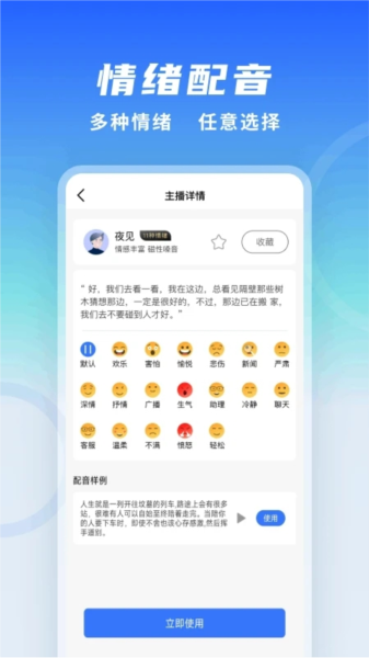 全能配音王app截图1