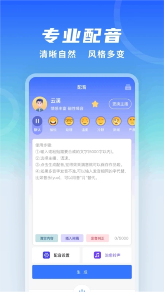 全能配音王app截图2