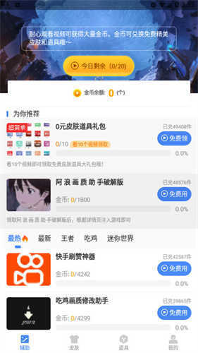 阿浪画质助手截图2