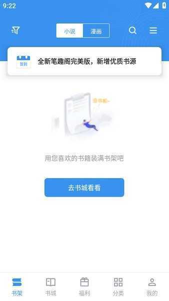 笔趣阁app截图2