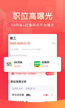 58同城商家招聘版截图0