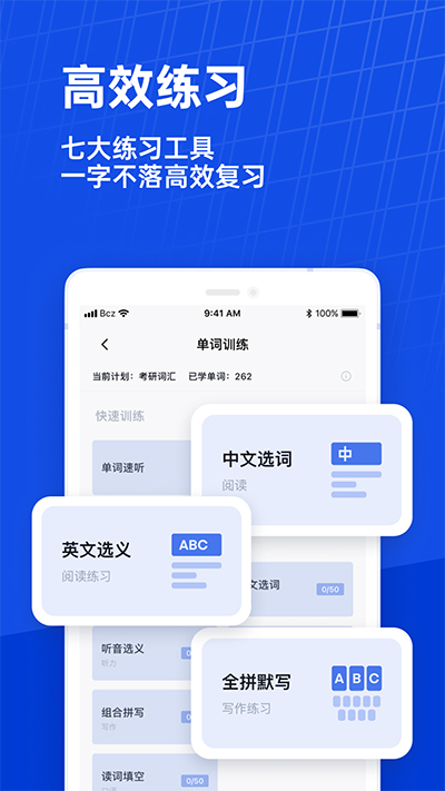 百词斩正版截图2