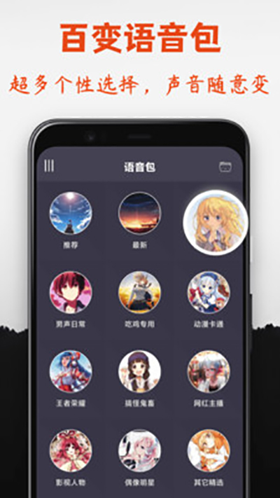 专业变声器安卓版截图0