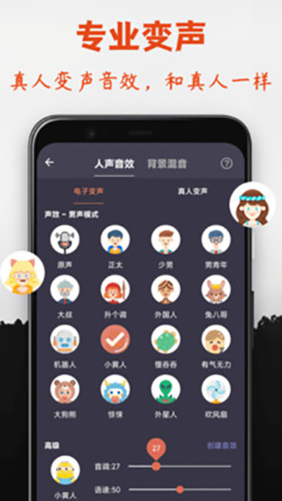 专业变声器安卓版截图1