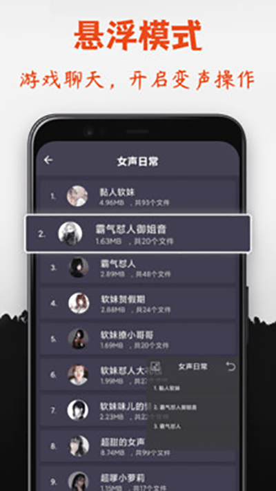 专业变声器安卓版截图2