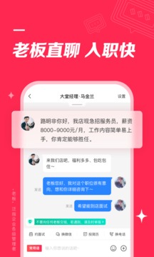 店长直聘app截图0