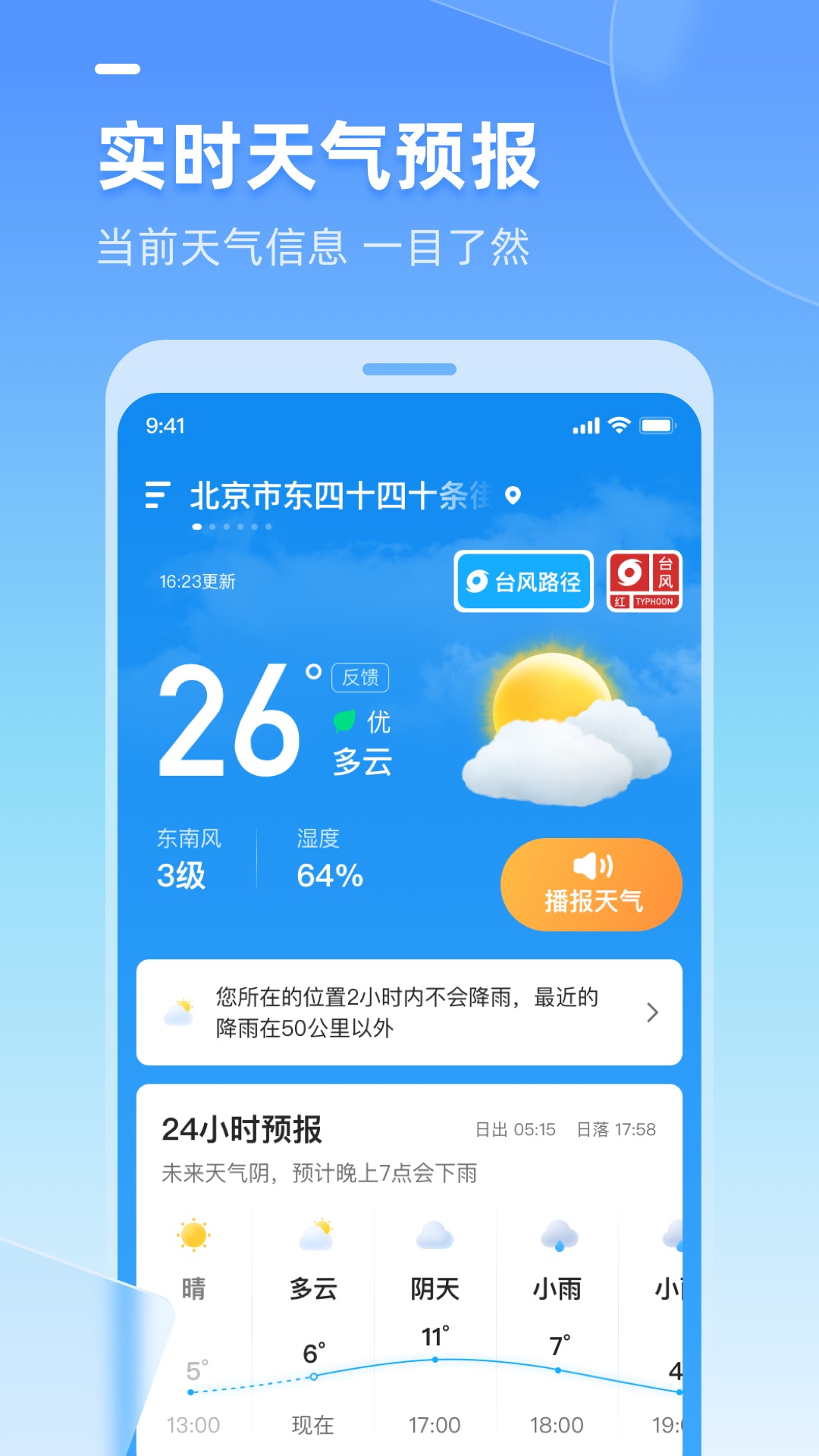 多多天气正版截图0