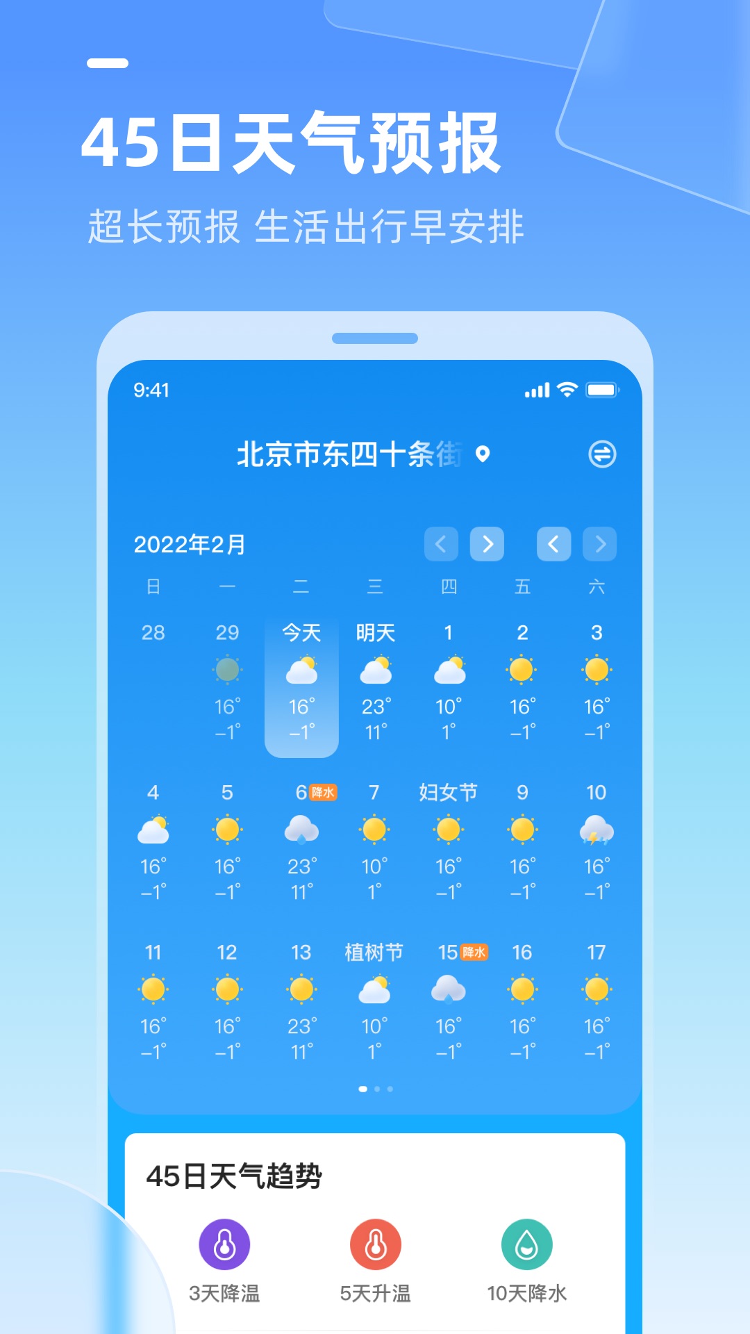 多多天气正版截图1