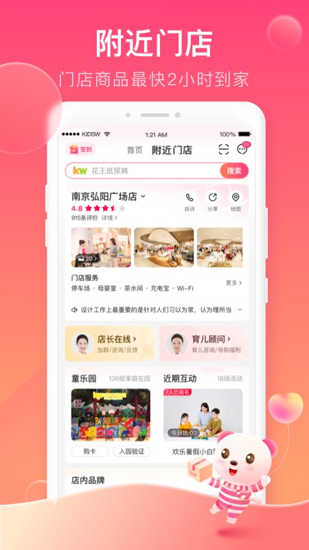 孩子王app截图0