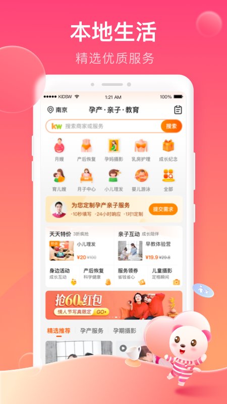 孩子王app截图1