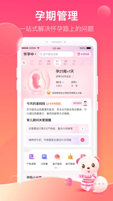 孩子王app截图2