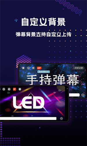 手持弹幕LED截图1