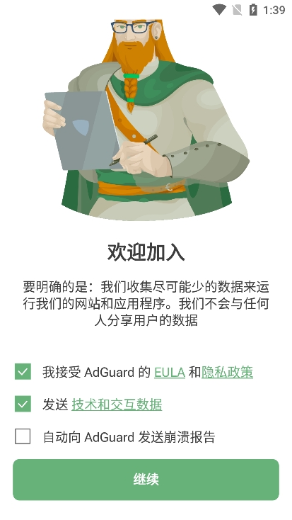 AdGuard旧版本截图1