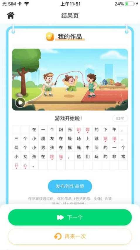 妙手作文app截图1